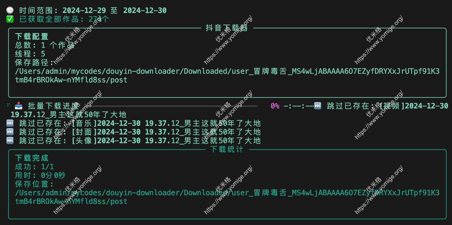 DouYin Downloader - 抖音视频免费下载，抖音视频批量下载工具，去水印，支持视频、图集、合集、音乐(原声)