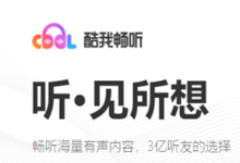 酷我畅听破解会员版- v9.1.8.1会员版 资源丰富的在线听书软件最新版-优米格
