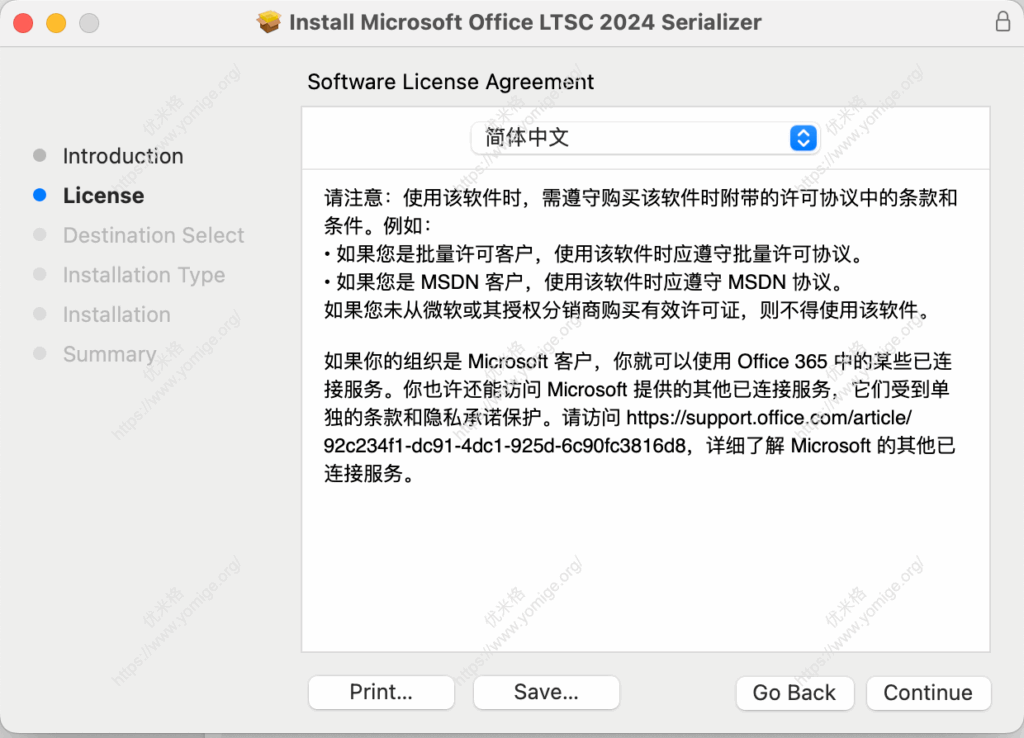 MAS - MAC版微软Office套件下载、安装及激活-1