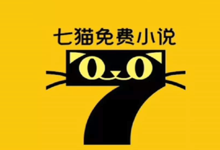 七猫免费小说破解版 最新版 v7.77(77700), 解锁VIP,会员去广告-优米格